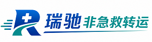 隆昌市瑞驰非急救转运｜病人出院长途护送服务